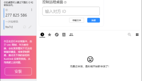 RustDesk跨平台远程控制v1.4.7