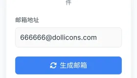 无限生成临时邮箱