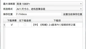 BiliDownloader(开源免费B站视频下载软件)