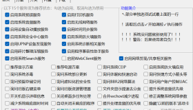 Windows系统调校 v1.6.9 仅1M大小 小巧好用 能让电脑更丝滑