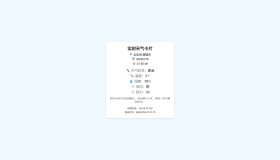 一款好看的实时天气html