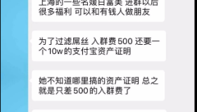 我潜入上海“名媛”群半个月 惊奇不断