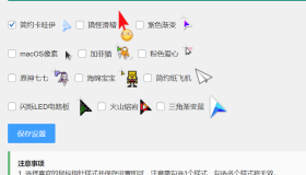 【开源】我开发了一款WordPress自定义鼠标样式插件