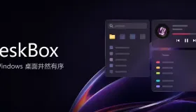 DeskBox V1.4.8- Windows桌面整理工具