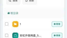 彩虹外链网盘二开版