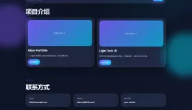 轻科技玻璃拟态个人主页系统源码