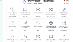 帮大家PDF超能助手 1.0.1.3