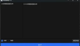 防和谐加密小工具 V1.0