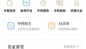 中医识方v1.5 中药材百科 查病因 经方查询