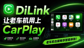 开源项目，安卓车机不用买盒子，无线CarPlay DiLink
