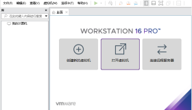 VMware Workstation Pro 26H1精简版