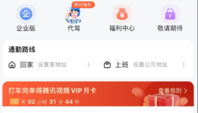 高德地图免费领腾讯视频会员月卡活动
