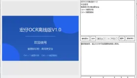 宏仔OCR离线版V1.0——纯离线免费图片识别文字翻译工具 截图即识别
