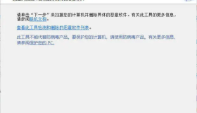 微软恶意软件删除工具 v5.138