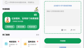 搜题神器2.0支持拍照搜题和文本搜题，支持查看热门网课答案