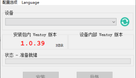 U盘启动制作Ventoy v1.1.10
