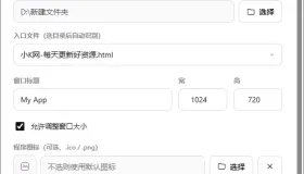 exeify 网页打包器(html转exe) v0.1.0.0
