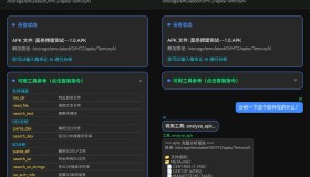 开源Ai逆向工具（手机端）修改