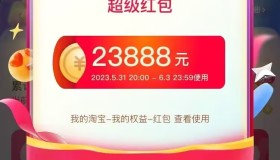 淘宝618来袭！每天免费抽随机红包