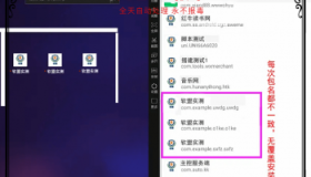 解决app误报毒，可打包app可上传apk，自动实现5分钟随机更换包名和签名