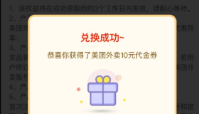 移动云盘领美团10元通用红包