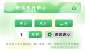 微信多开助手 1.0.0 单文件版
