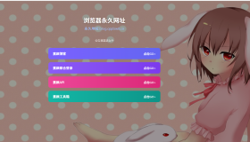 好看的导航页源码 无复杂东西