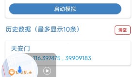 【实用软件】MockGps虚拟定位 无需root