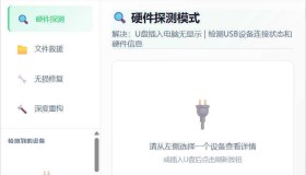U盘修复删改 U盘急救箱