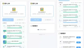简约图床共享100G最大上传20M