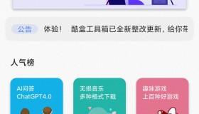 一款实用的工具箱最新免会员版、内置ChatGPT、电影和软件库等超200+款工具