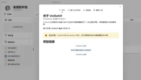软件包管理器 UniGetUI v2026.2.0