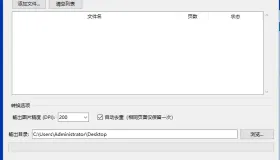 PDF 转 Word（图片整理） v1.2