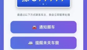自用挪车二维码，免服务器，可免费5G短信通知,可打电话