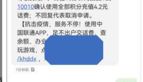 手机号积分12月底将被清零，教你如何使用积分兑换话费