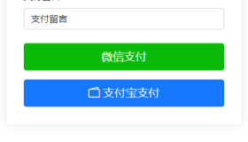 纯PHP写的自适应收款单页源码(对接易支付)