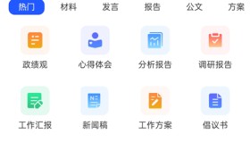 材料星v1.0.7 解锁会员 AI公文写作生成 文稿润色纠错