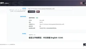 WordPress-自定义字体插件