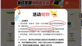 签到领百度网盘SVIP还有时间领取