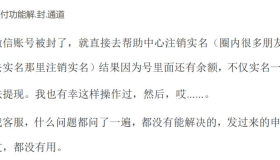 最新VX支付功能解封通道
