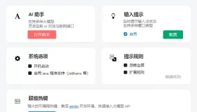 智能桌面助手 ImTip v9.2