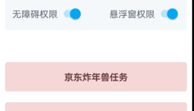 京淘自动助手帮助用户快速完成京东淘宝任务的辅助工具