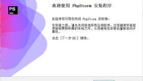 JetBrains PhpStorm 2026.1.0高级版