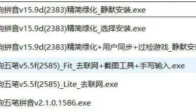 搜狗输入法v15.9d&五笔v5.5f绿化单文件版