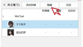 最新版VX多开管理器