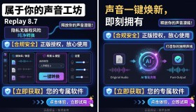 Replay8.7最新版ai翻唱人生分离AI声音克隆AI音色转换高保真