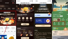 支付宝免费领飞猪F2/F3会员
