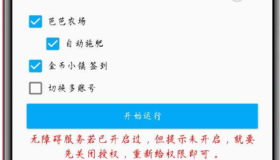 芭芭农场自动签到助手v1.0