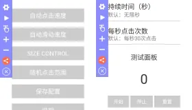 安卓高速自动点击器Auto Clicker 自定义脚本、手势录制、自定义连点滑动工具
