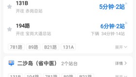 车来了v7.4.6绿化版 实时公交车查询 发车预测+下车提醒+地铁